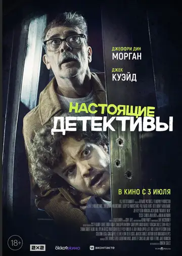 Настоящие детективы смотреть онлайн бесплатно