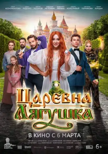 Царевна-лягушка смотреть онлайн бесплатно