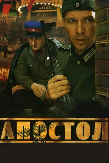 Апостол смотреть онлайн бесплатно