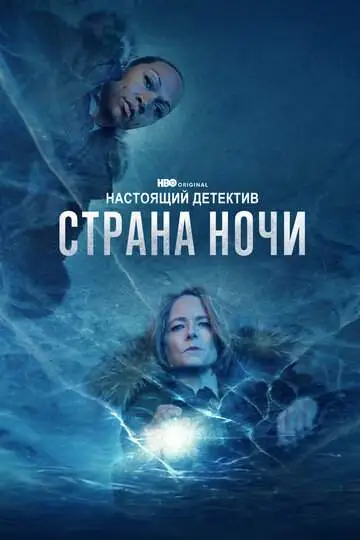 Настоящий детектив смотреть онлайн бесплатно